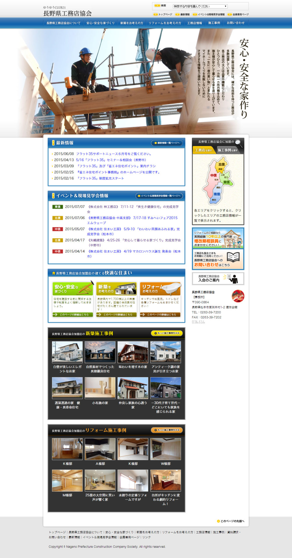 長野県工務店協会 タナカラのホームページ制作実績