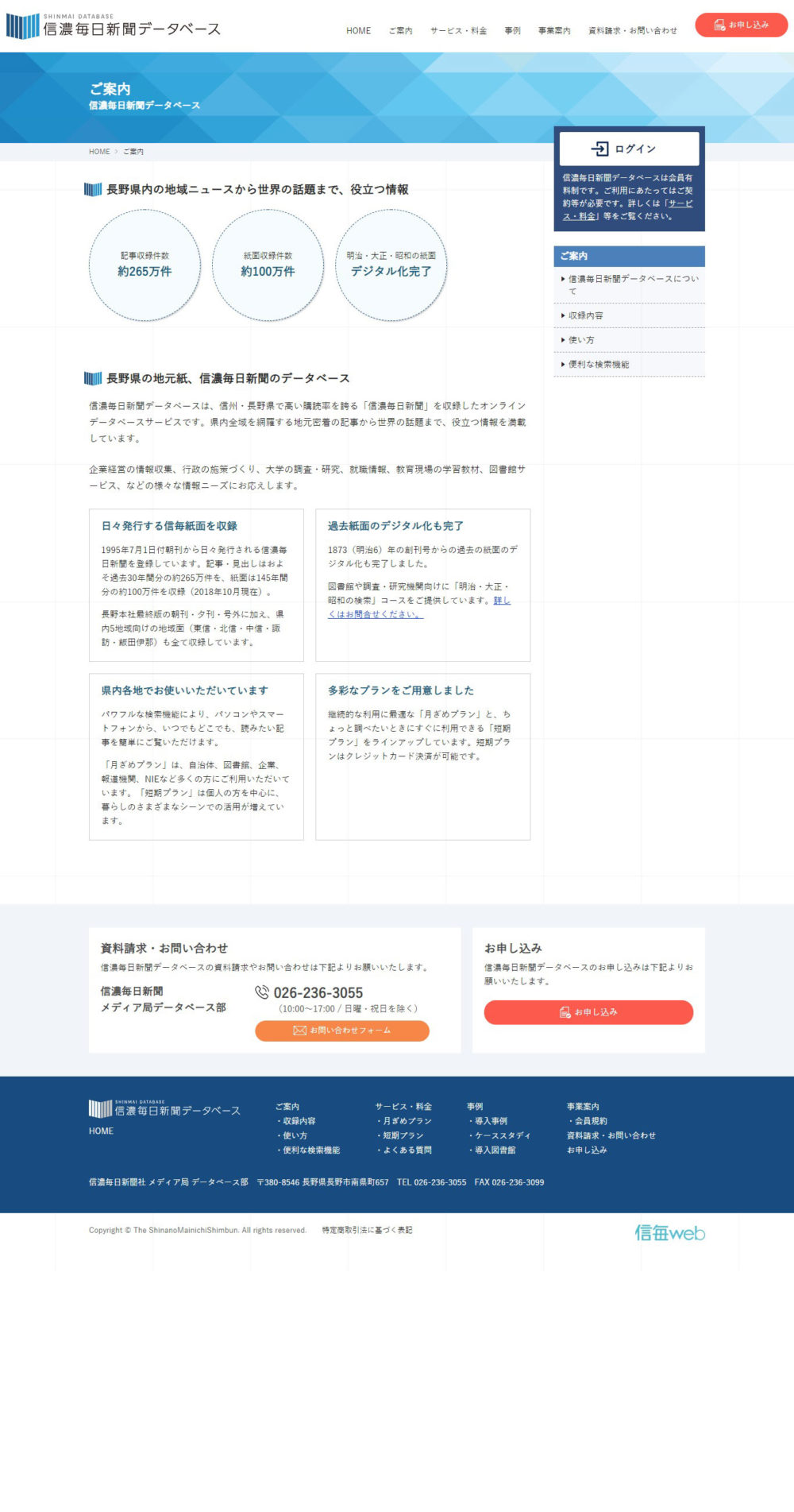 信濃毎日新聞データベース タナカラのホームページ制作実績