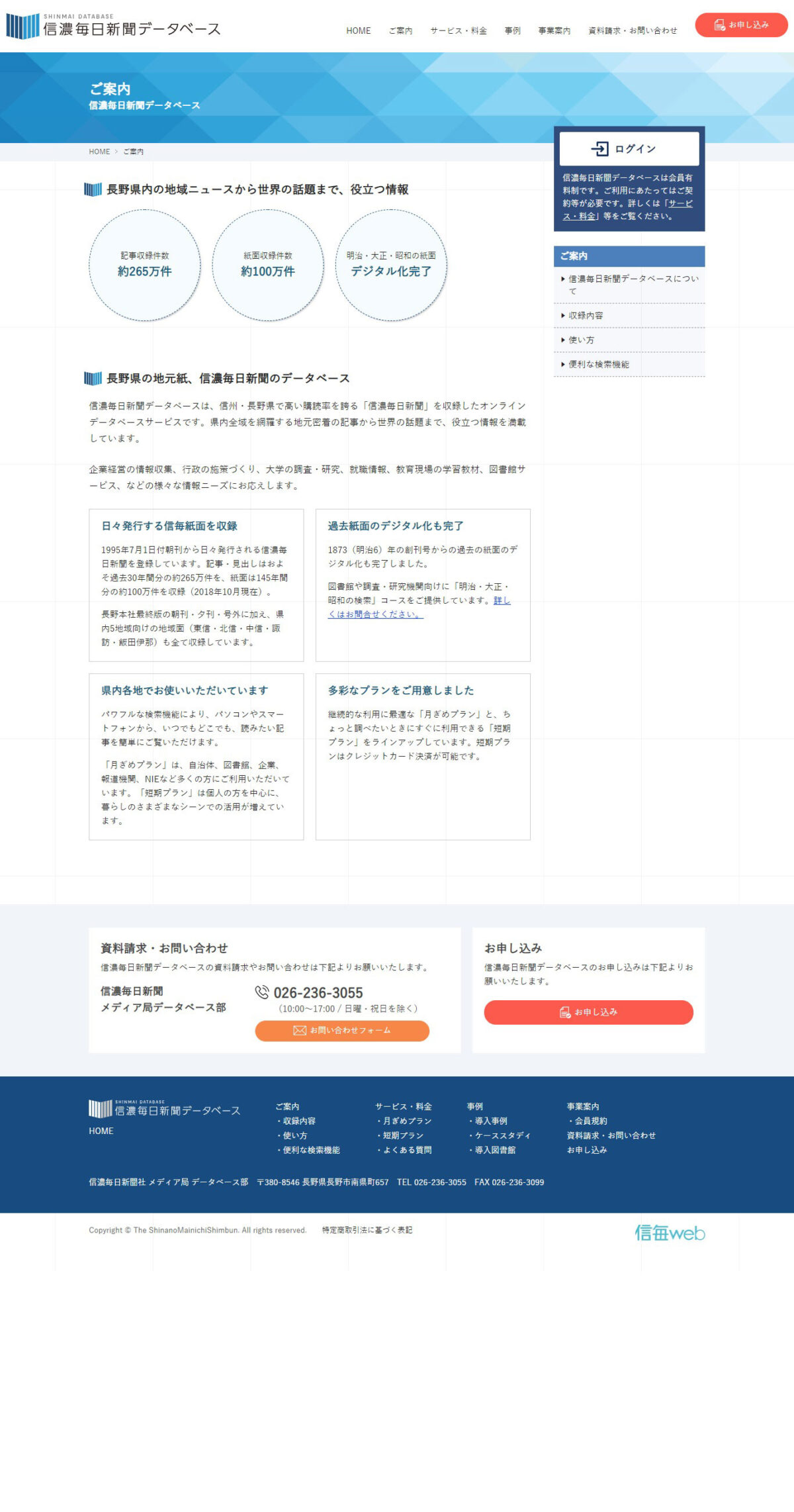 信濃毎日新聞データベース タナカラ のホームページ制作実績
