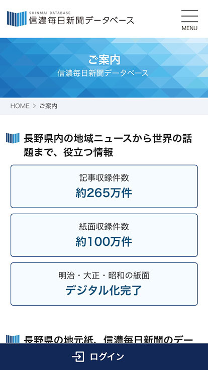 信濃毎日新聞データベース タナカラ のホームページ制作実績