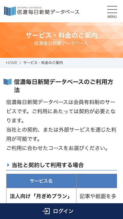 信濃毎日新聞データベース タナカラのホームページ制作実績